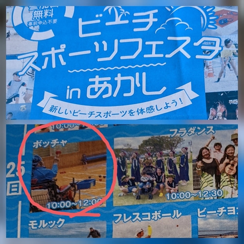 ビーチスポーツフェスタinあかしの様子