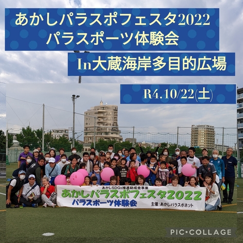 あかしパラスポフェスタ2022の様子