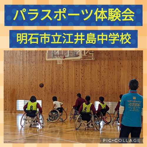 障害者スポーツ出前講座2の様子