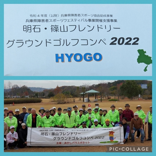 明石・篠山フレンドリーグラウンドゴルフコンペ2022の様子