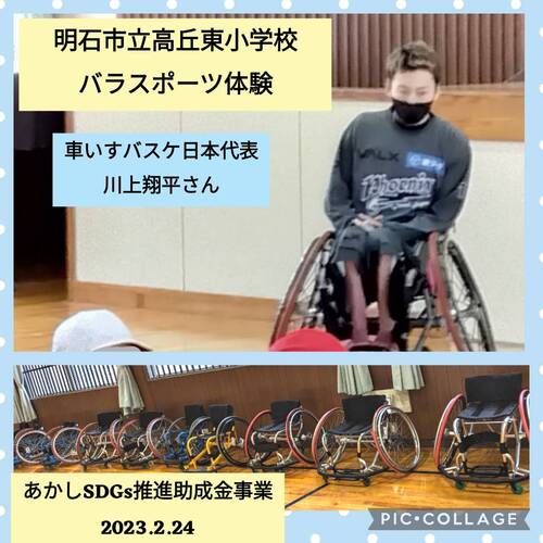 パラスポーツ体験授業の様子