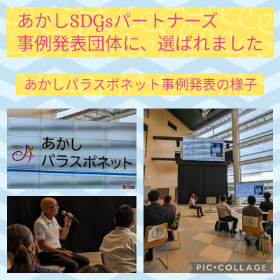 あかしSDGsパートナーズ取り組み事例発表の様子