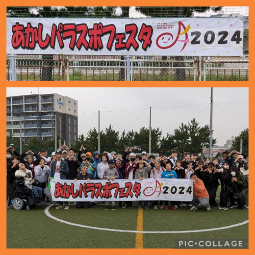 あかしパラスポフェスタ2024の様子