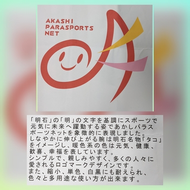 あかしパラスポネットロゴマーク