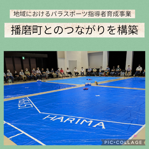 パラスポーツ体験　出前講座の様子