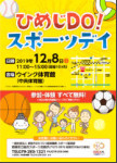 ひめじDO!スポーツデーポスター
