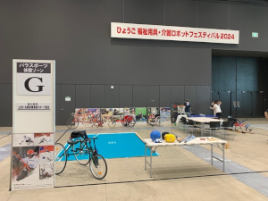 ひょうご福祉用具・介護ロボットフェスティバル2024の様子