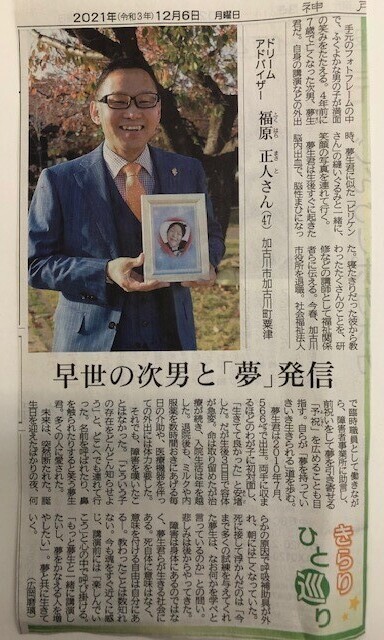 2021年12月6日神戸新聞記事