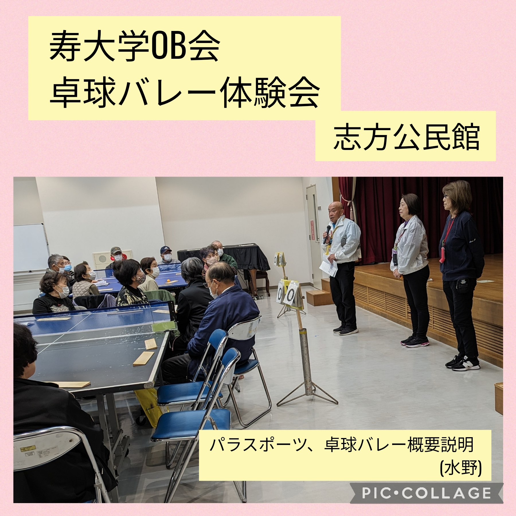 パラスポーツ体験〜ボッチャと卓球バレー〜