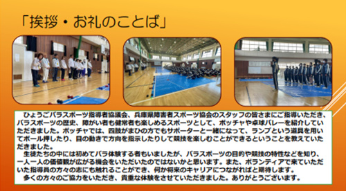 世界パラ陸上観戦事前研修及び体験会
