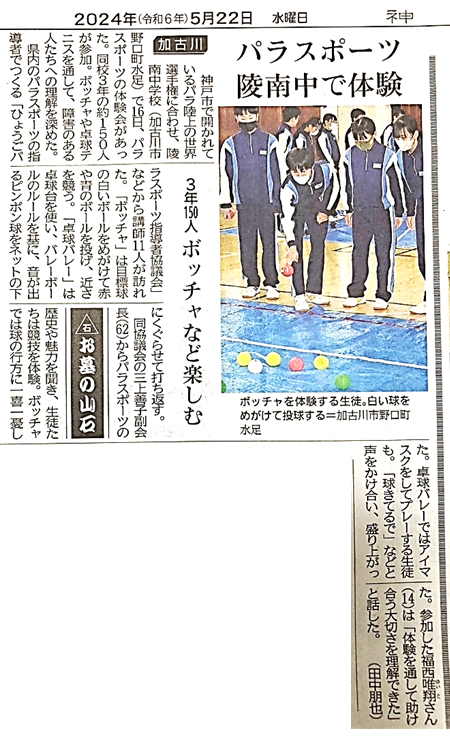 5月22日神戸新聞記事
