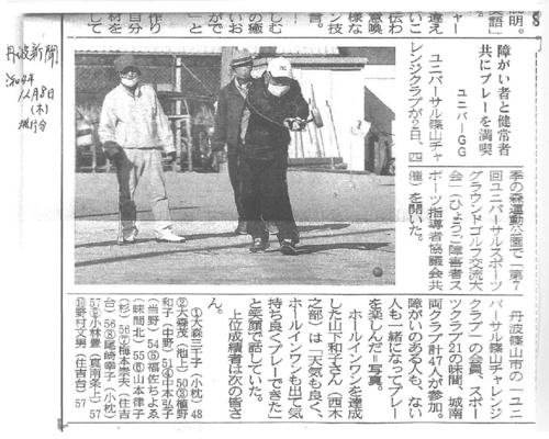 12月8日丹波新聞記事