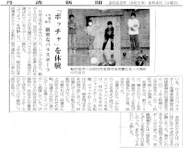 竹田小学校のボッチャ体験教室の様子