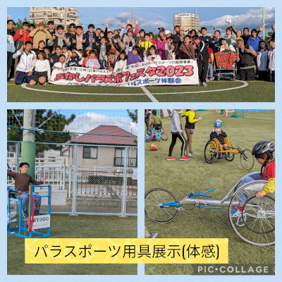 あかしパラスポフェスタ2023　パラスポーツ・ユニバーサルスポーツ体験会