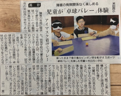 パラスポーツ体験〜ボッチャと卓球バレー〜