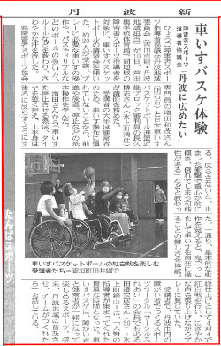 丹波地域のローカル新聞に活動状況掲載