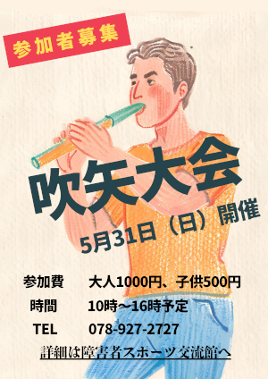 第18回のじぎく杯吹矢競技大会