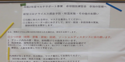 障害者アスリートマルチサポート事業　卓球競技練習会