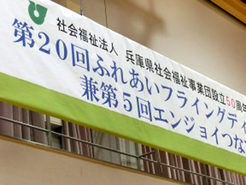 第20回ふれあいフライングディスク競技大会