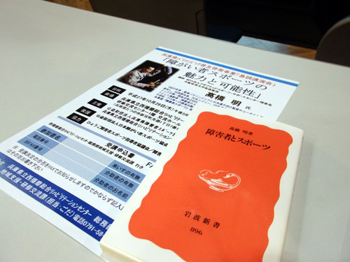 「兵庫県パラリンピック普及啓発事業」"障がい者スポーツの魅力と可能性"