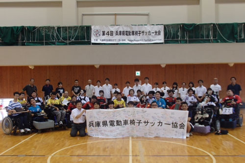 第4回兵庫県電動車椅子サッカー大会