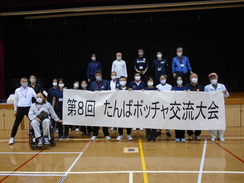 たんばボッチャ交流大会