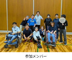 参加メンバー