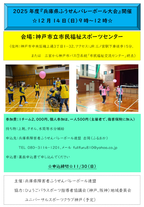 ふうせんバレーボール大会案内チラシ