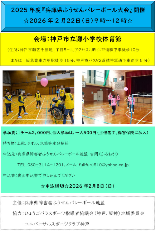 ふうせんバレーボール大会案内チラシ