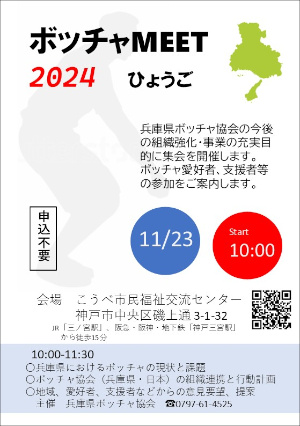 {b`MEET2024HYOGO